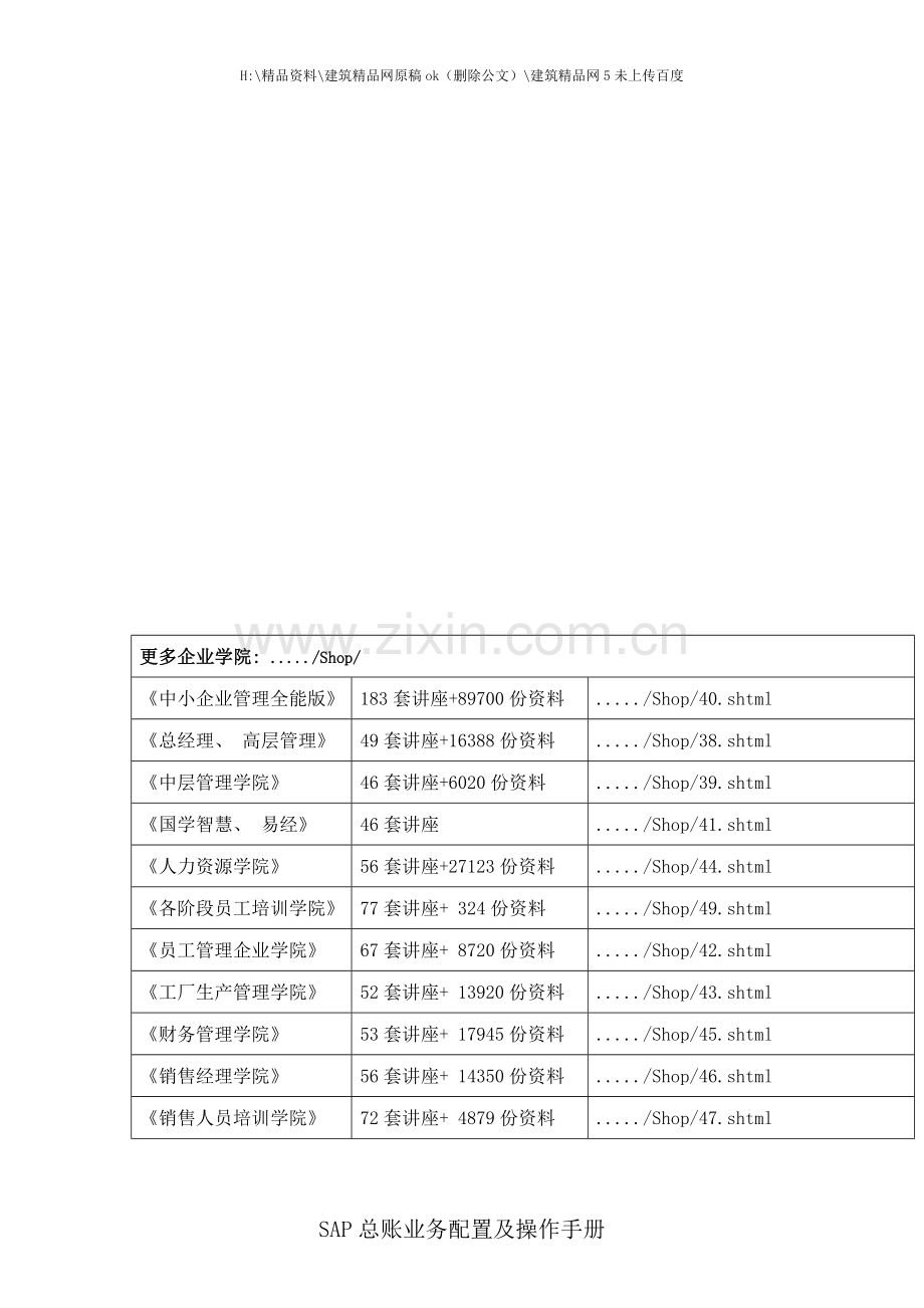 SAP总账业务配置与操作完全手册.doc_第1页