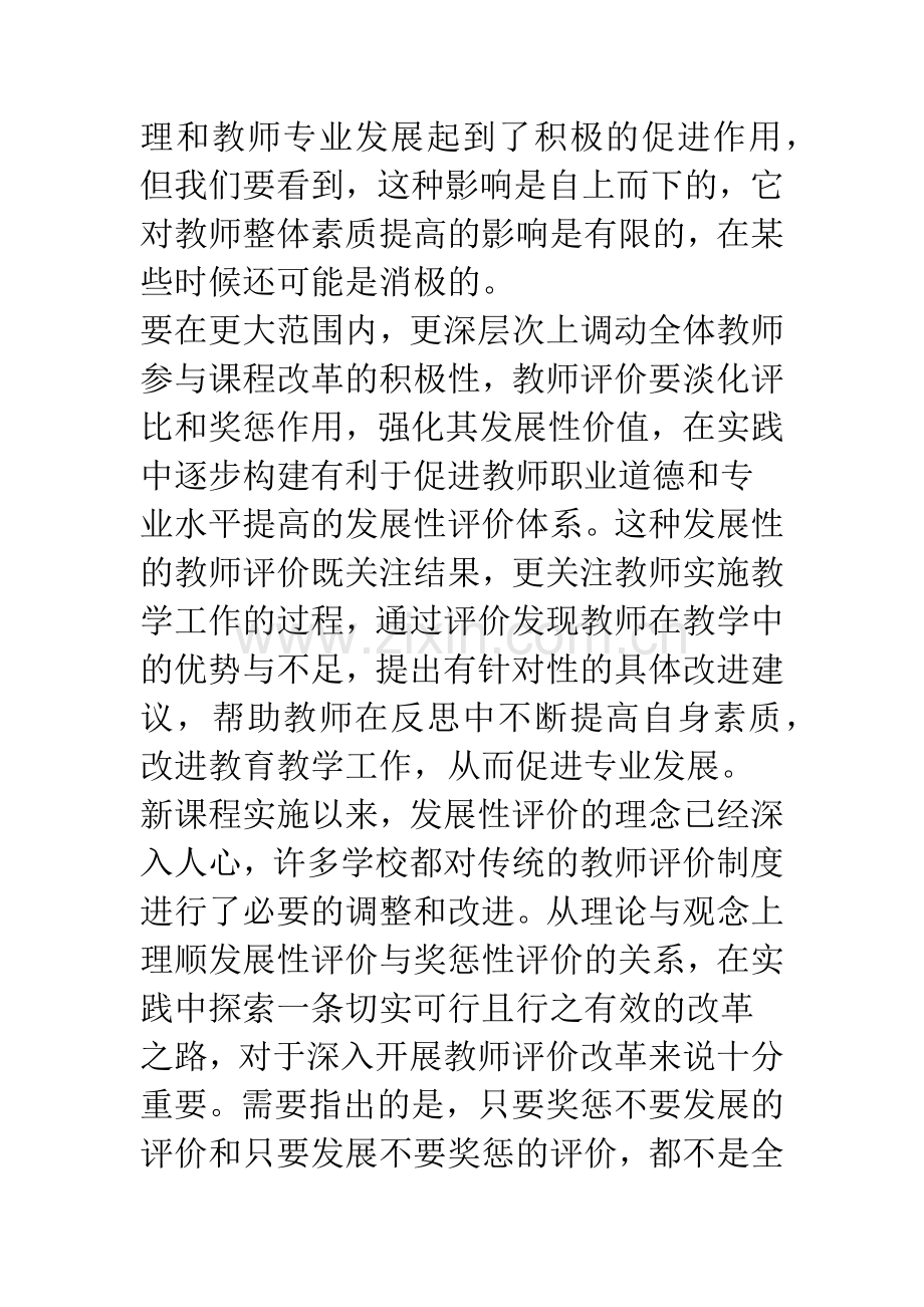 当前教师评价改革中的若干问题.docx_第2页