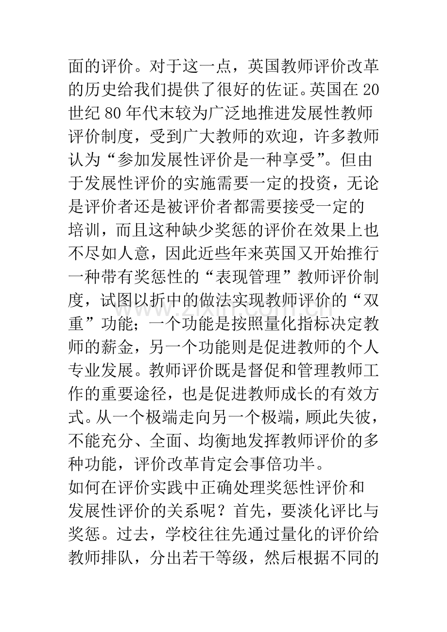 当前教师评价改革中的若干问题.docx_第3页