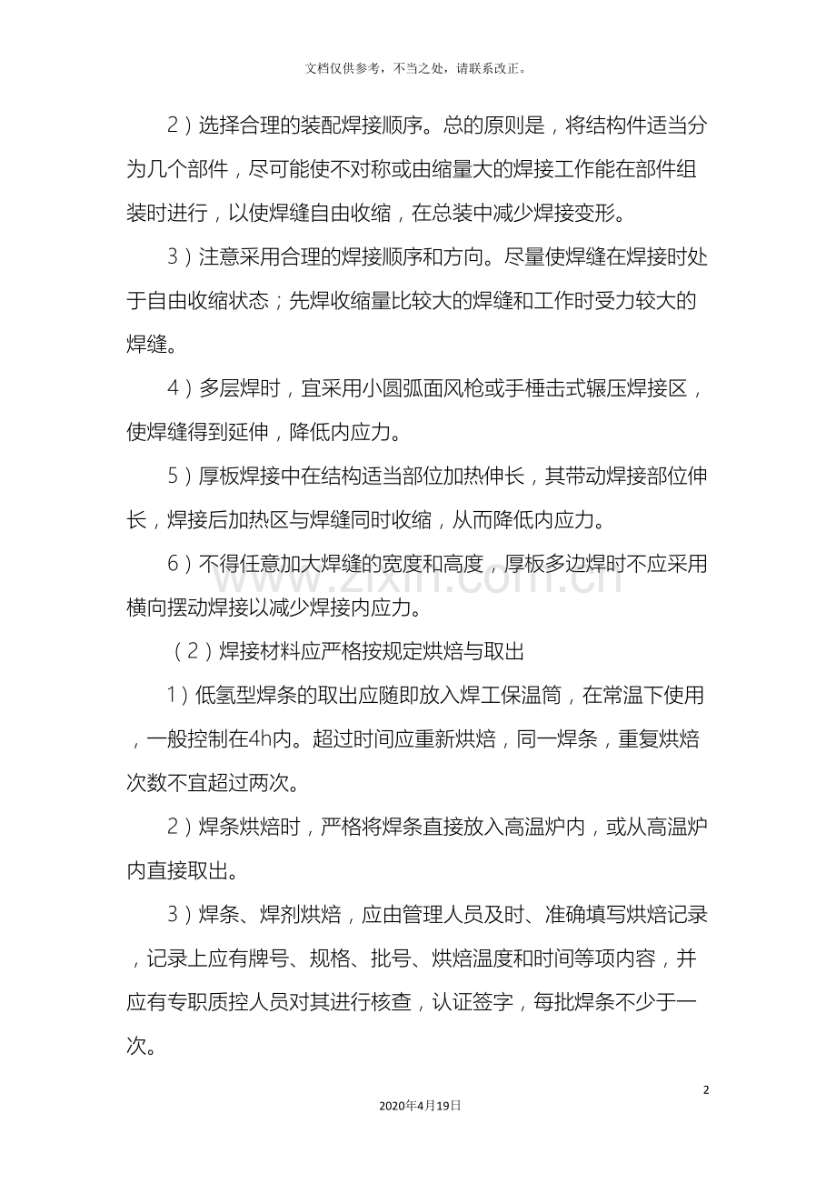 关键工序复杂环节重点技术措施.doc_第3页