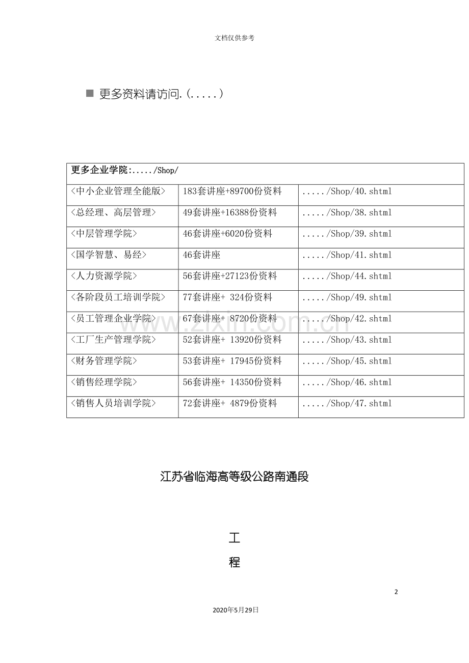 公路工程质量检测实施方案.doc_第2页