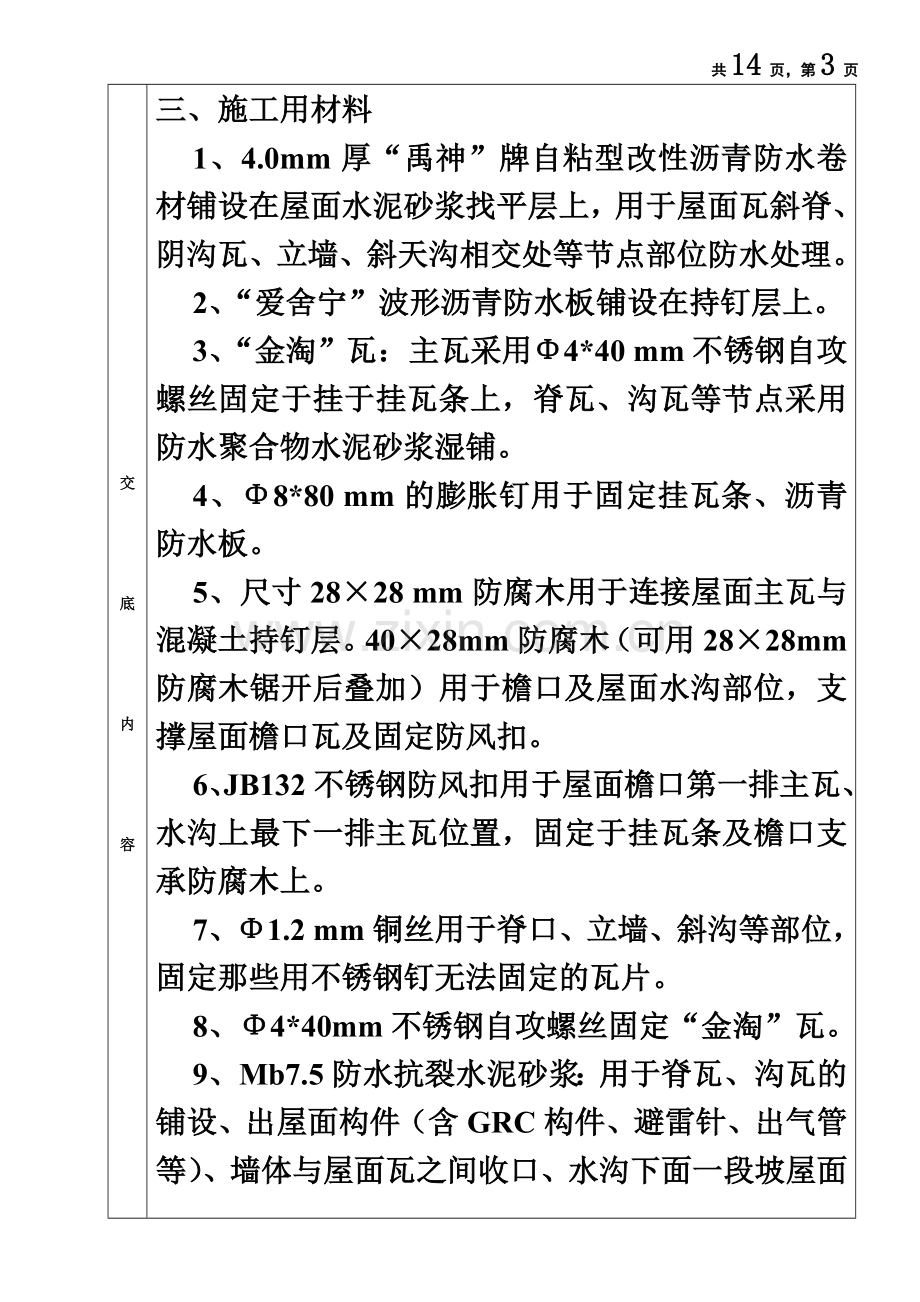 屋面瓦施工技术交底.doc_第3页