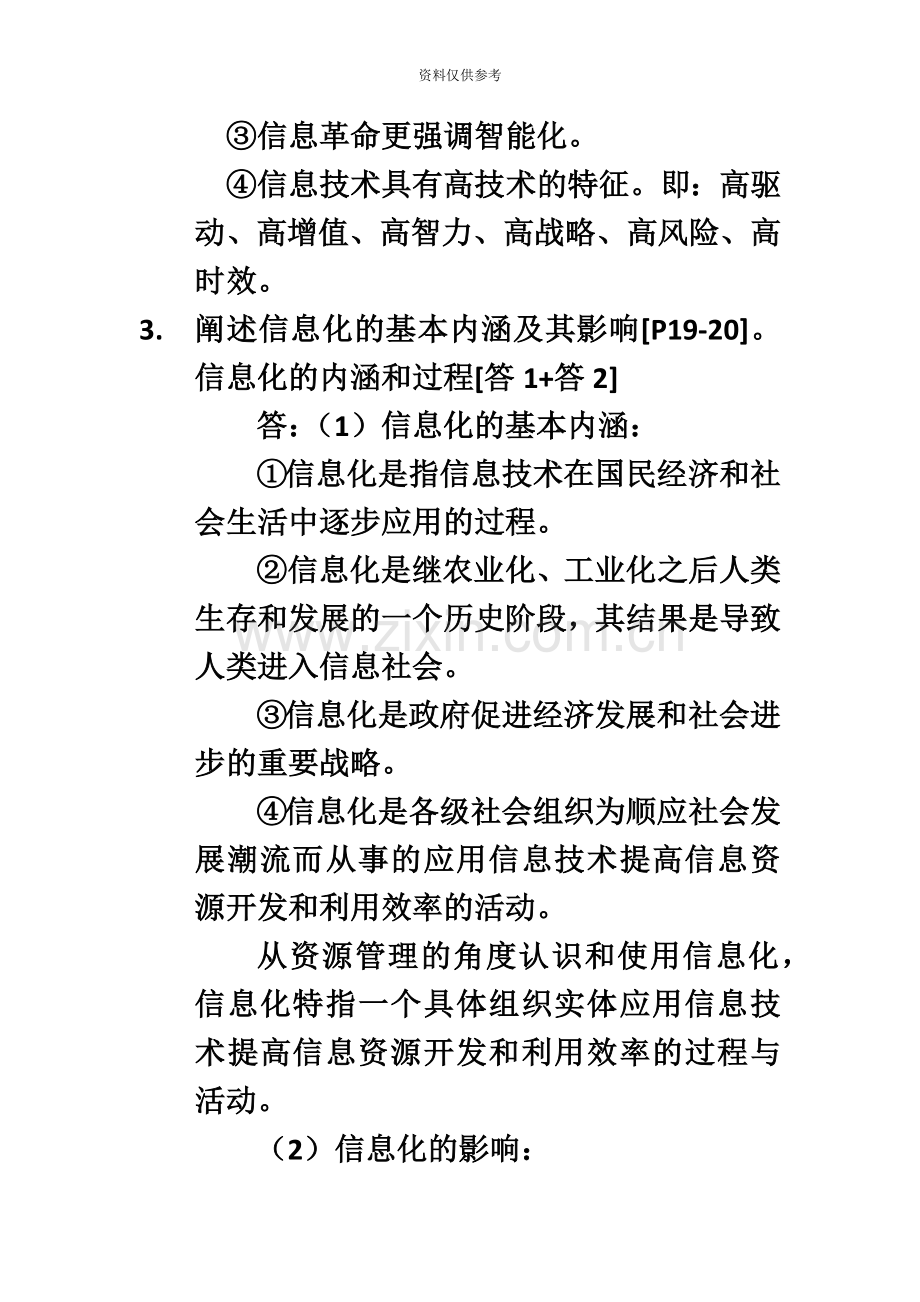 信息资源管理自考复习题.doc_第3页