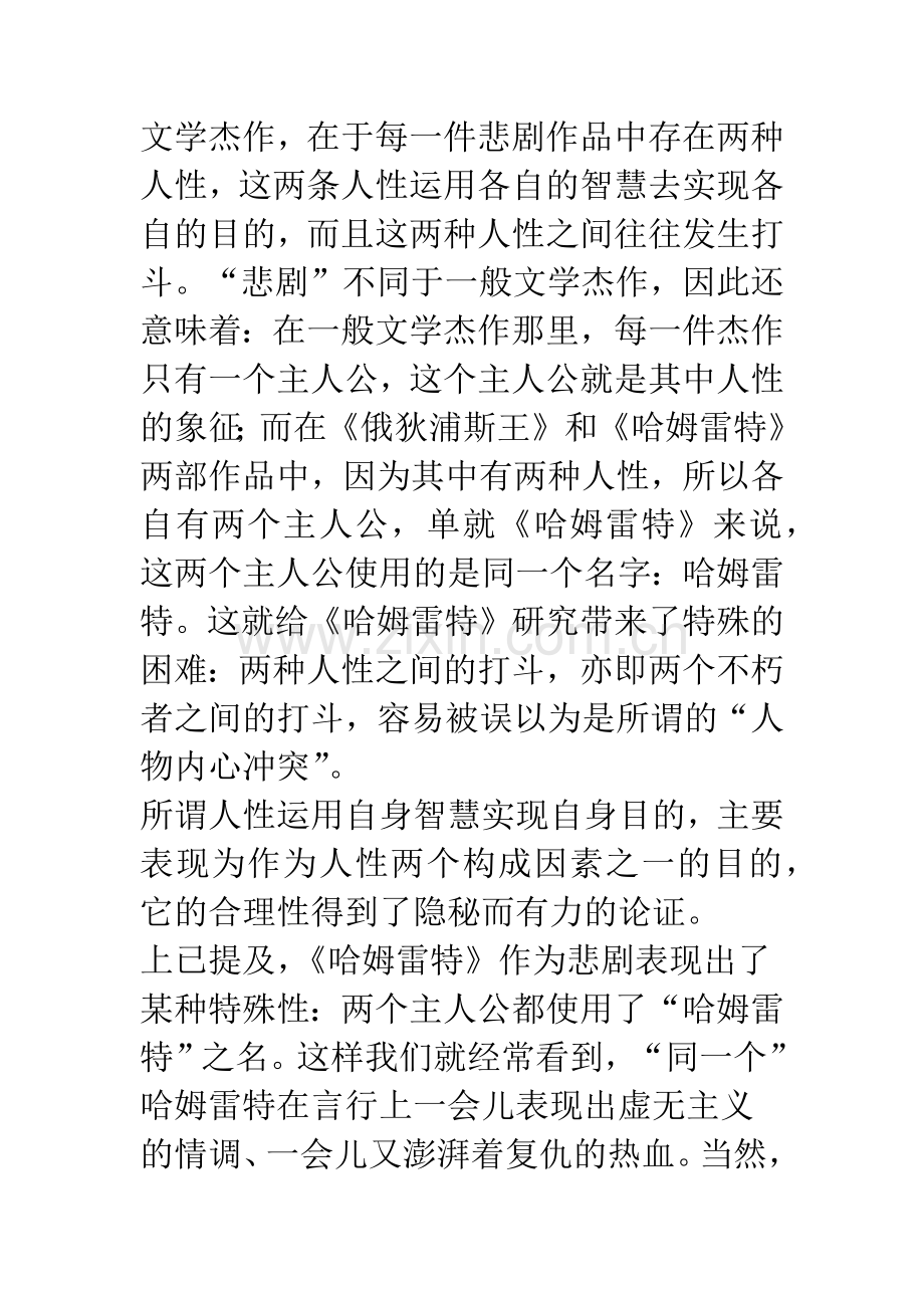 悲剧到底是什么？——以《哈姆雷特》为例.docx_第2页