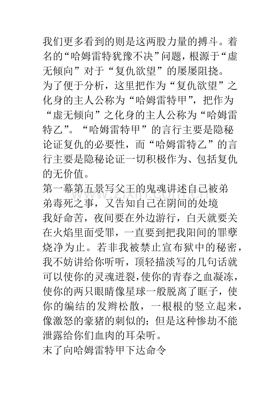 悲剧到底是什么？——以《哈姆雷特》为例.docx_第3页