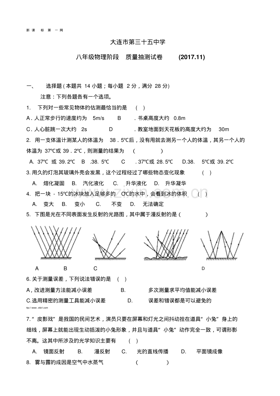 八年级物理阶段质量抽测试卷.pdf_第1页