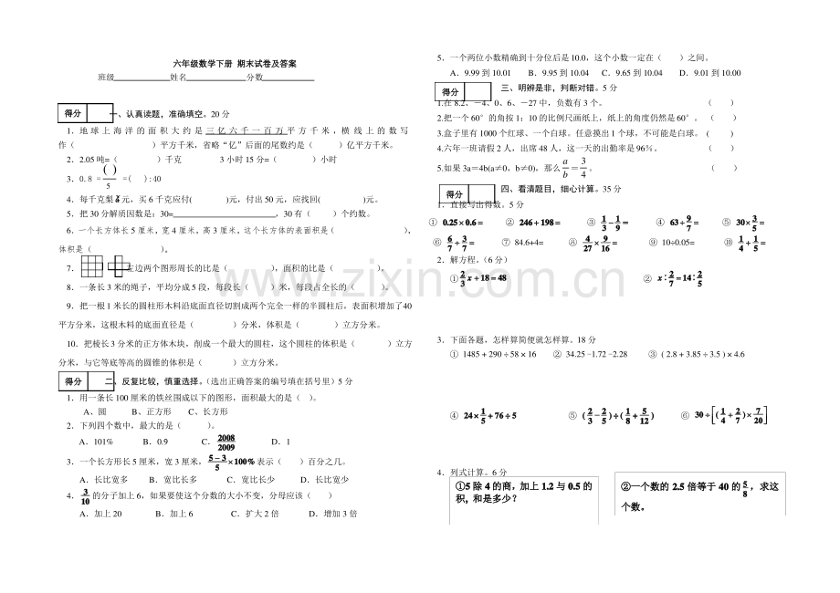 (北师大版六年级)数学下册期末试卷及答案(2套).pdf_第1页