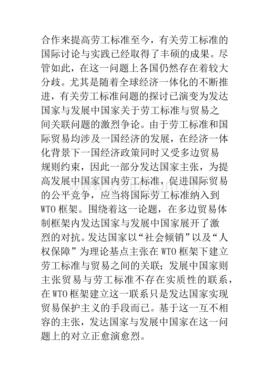 国际贸易与国际劳工标准关联之争.docx_第2页