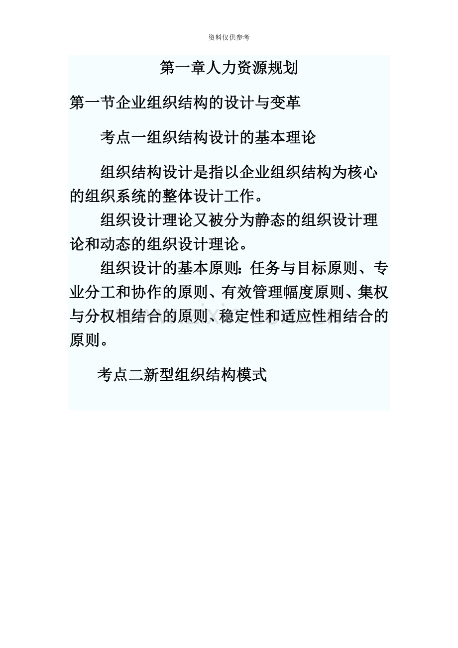 人力资源管理师二级考点第一章人力资源规划.doc_第2页