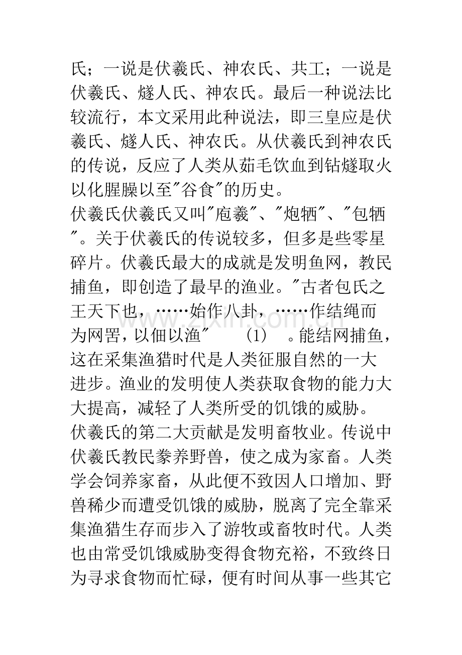 中国上古帝王的农神色彩.docx_第2页