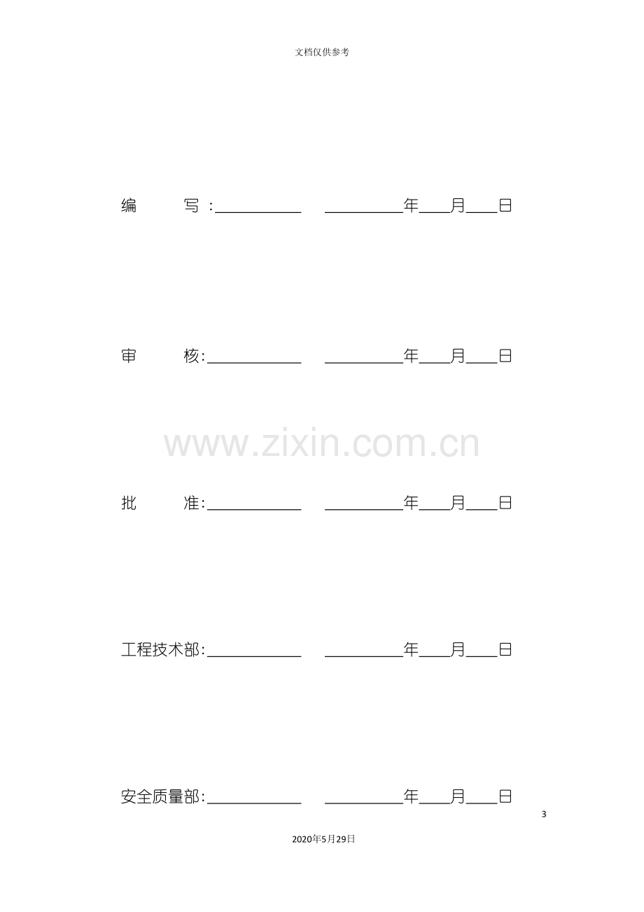 六盘山路施工方案培训资料.doc_第3页