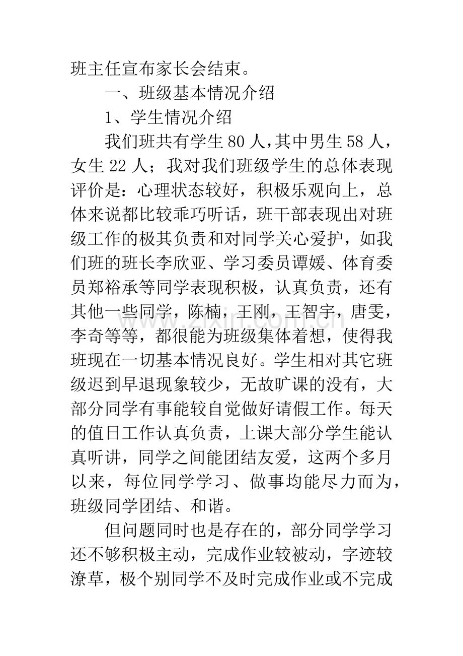 四年级家长会班主任发言稿2篇.docx_第2页