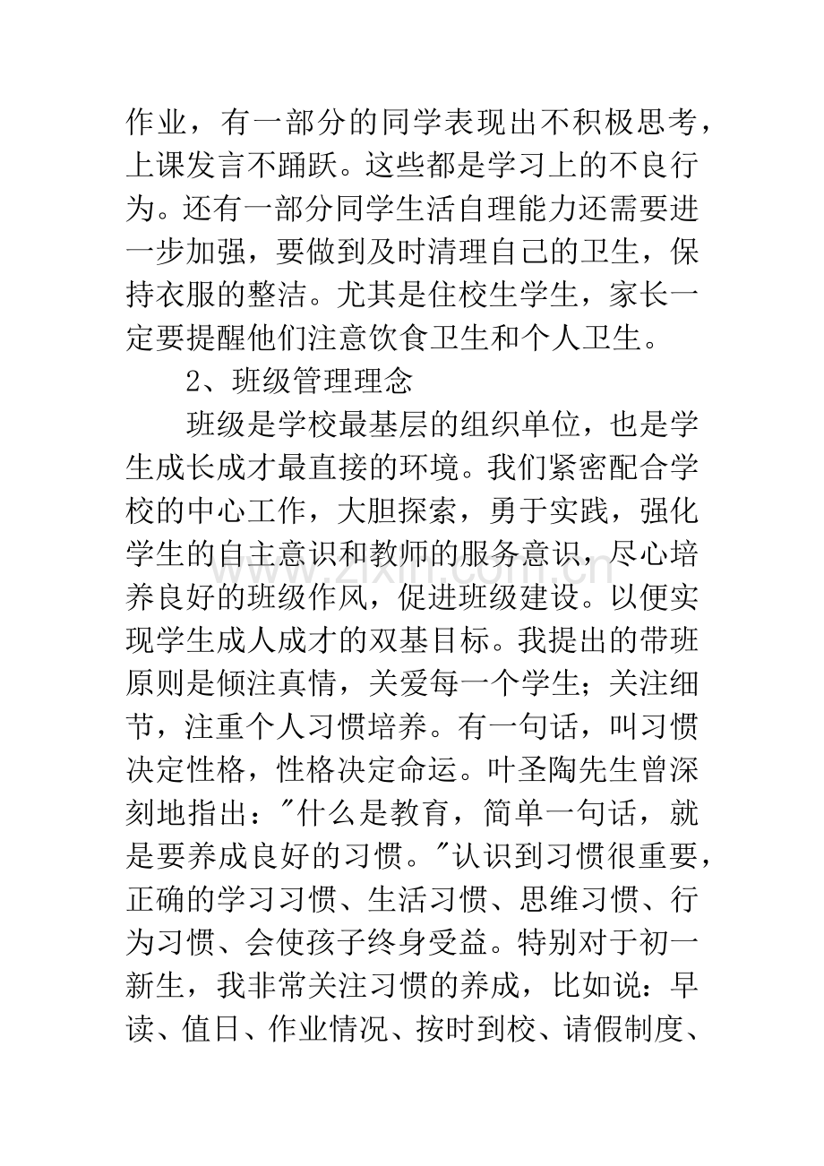 四年级家长会班主任发言稿2篇.docx_第3页