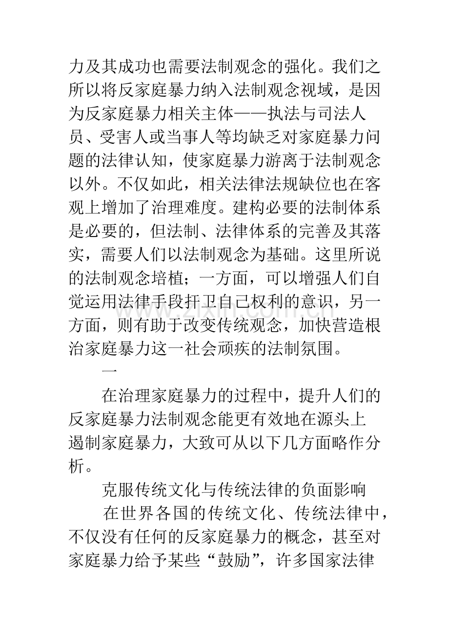 反家庭暴力的法律思考.docx_第2页