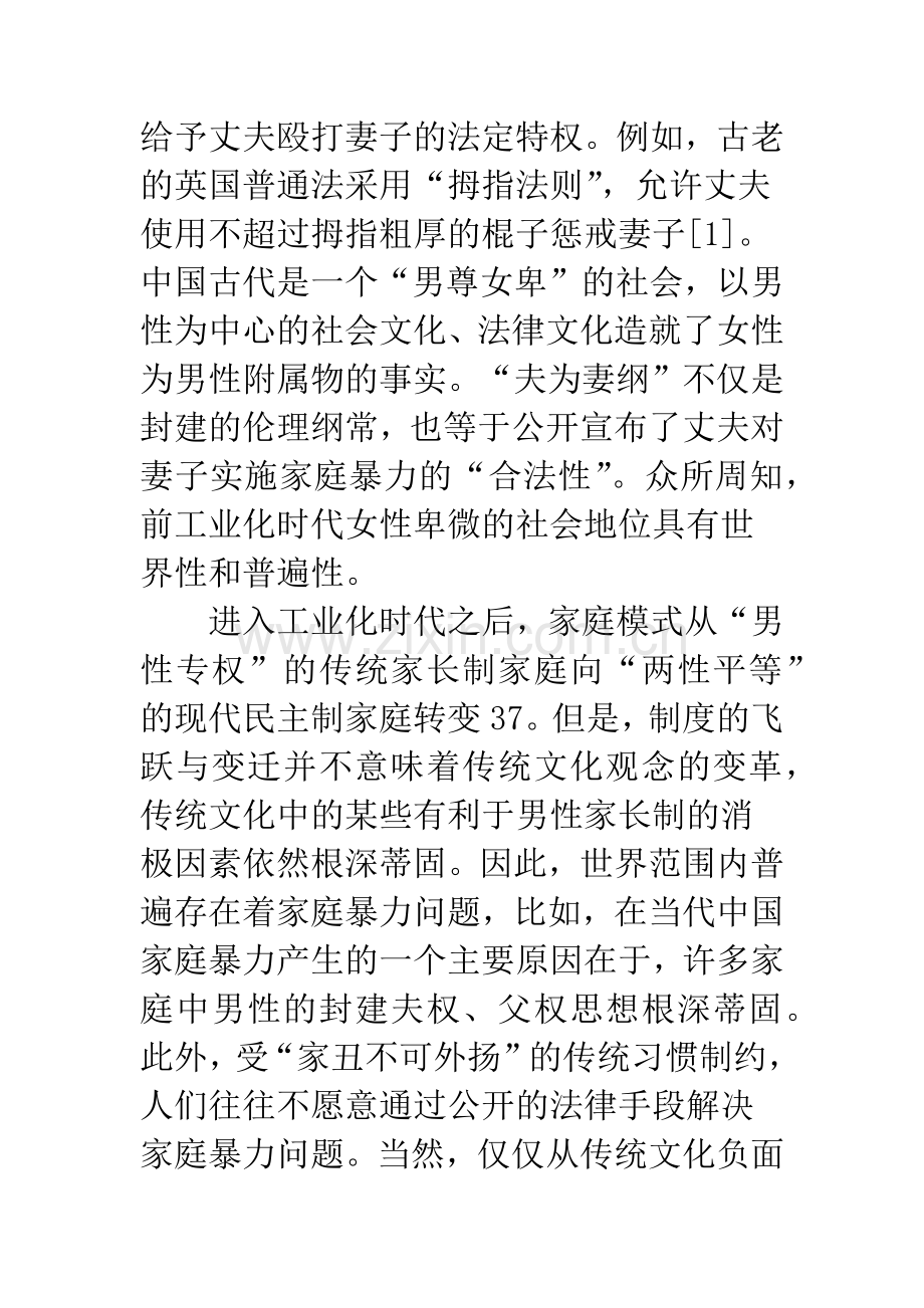 反家庭暴力的法律思考.docx_第3页