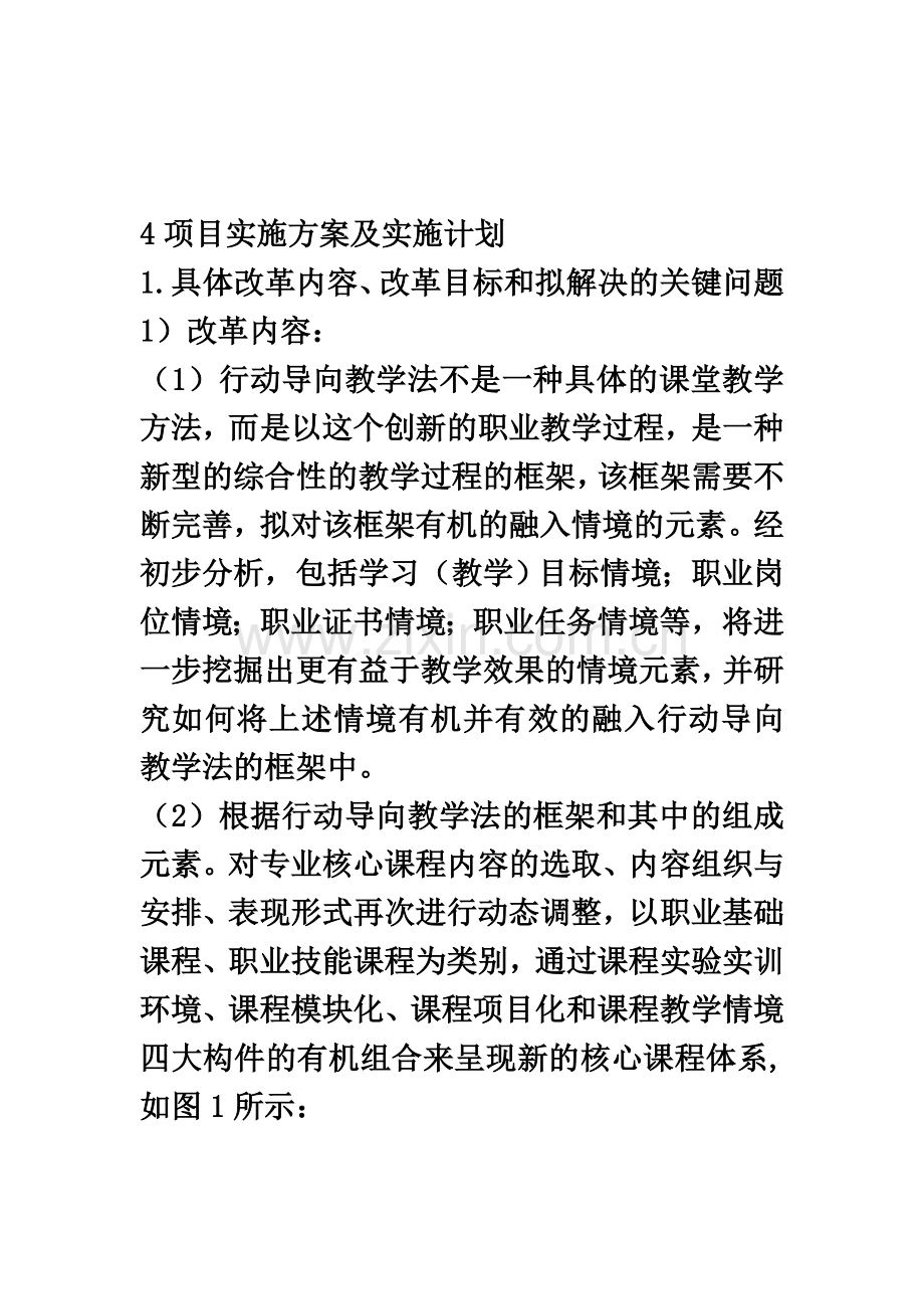 4项目实施方案及实施计划.docx_第2页