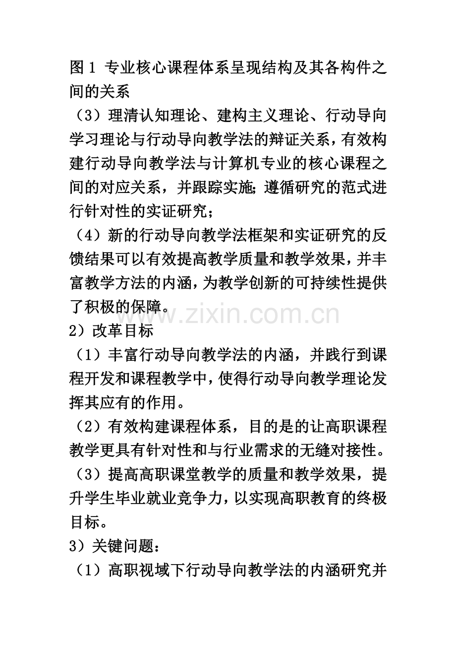 4项目实施方案及实施计划.docx_第3页