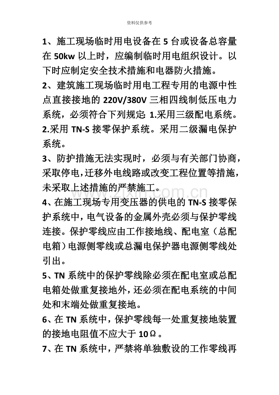 安全员C证复习知识点.doc_第2页