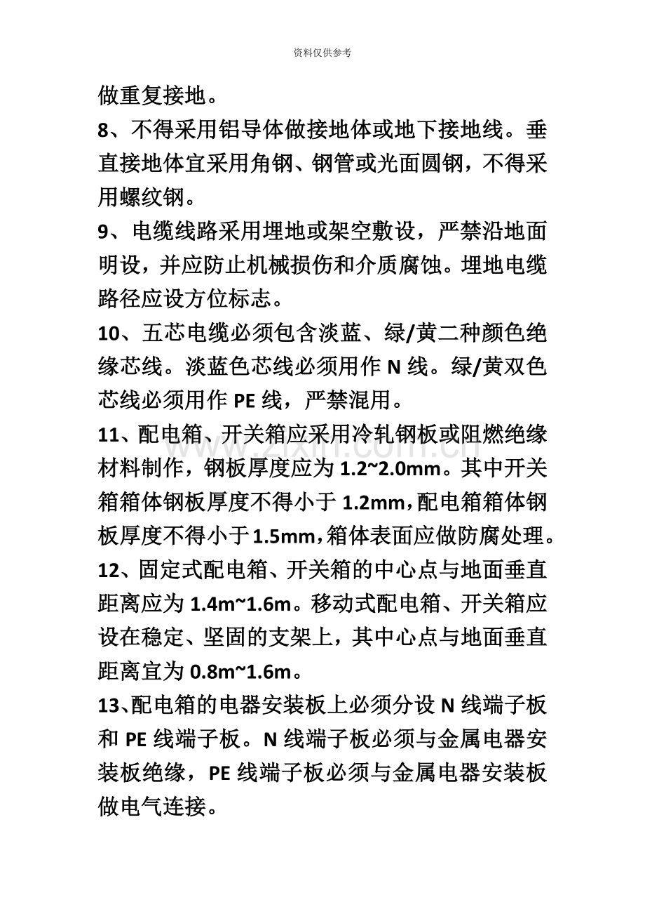 安全员C证复习知识点.doc_第3页