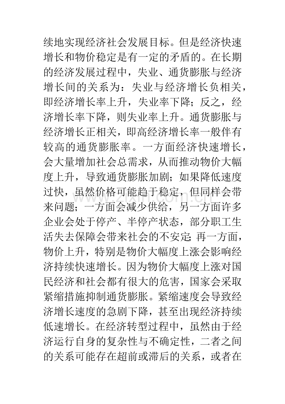 经济增长与通货膨胀.docx_第2页