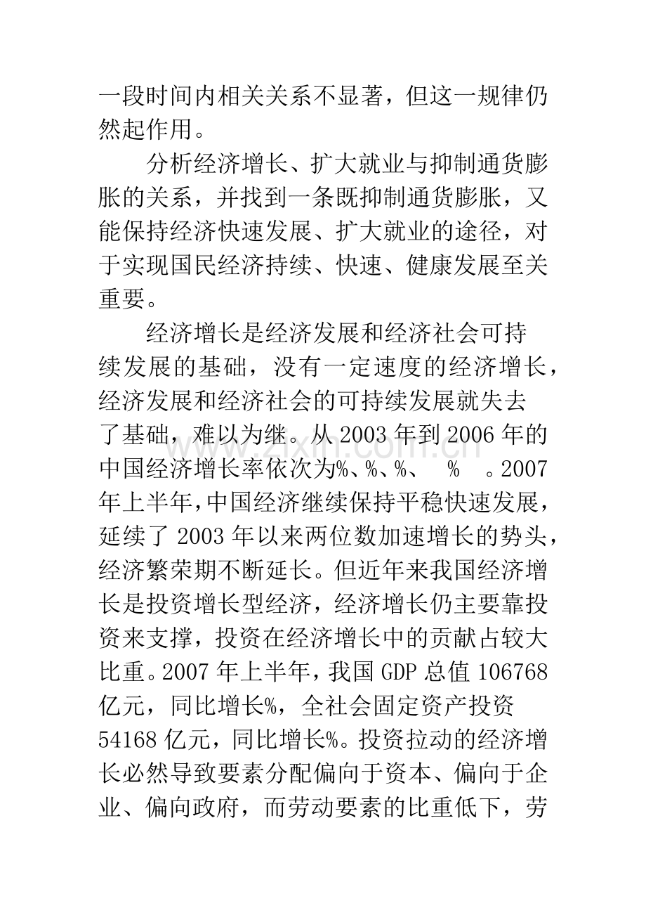 经济增长与通货膨胀.docx_第3页