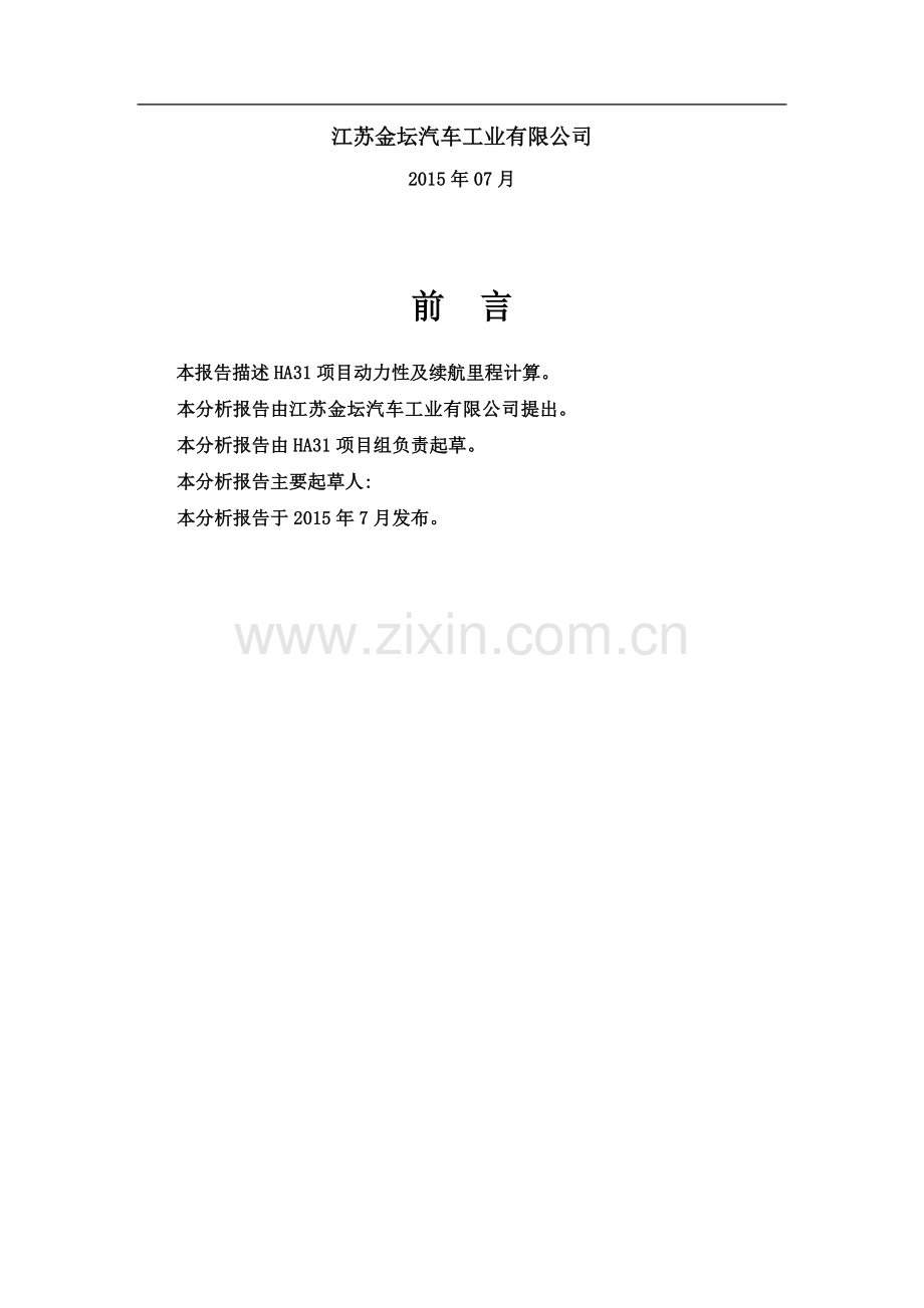 HA31动力性及续航里程计算报告.docx_第3页