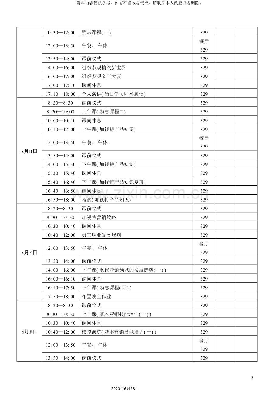 企业员工入职培训方案.doc_第3页