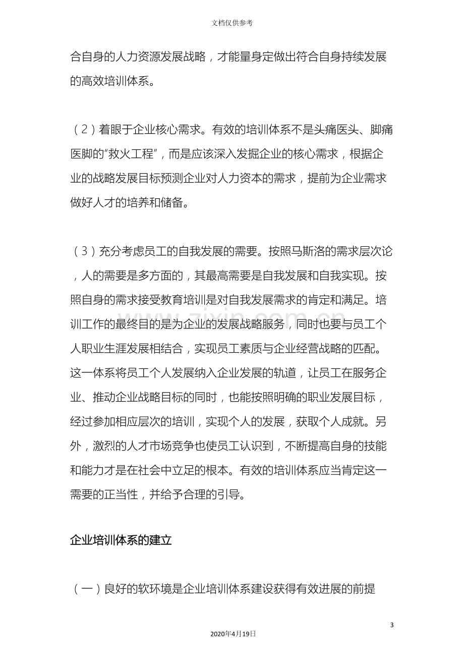 企业培训体系概述.doc_第3页