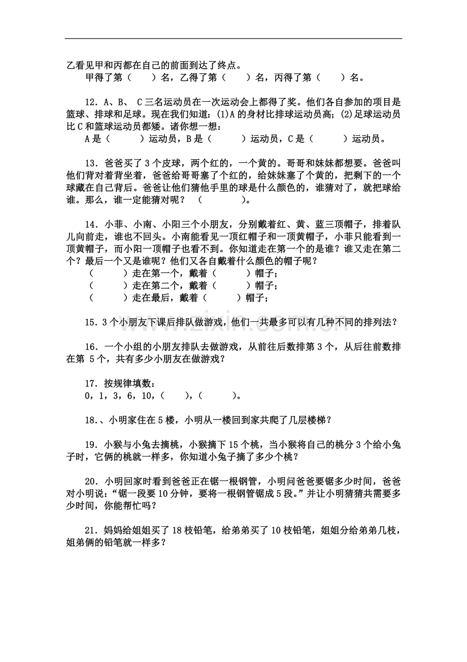 一年级找规律练习题集.doc_第3页