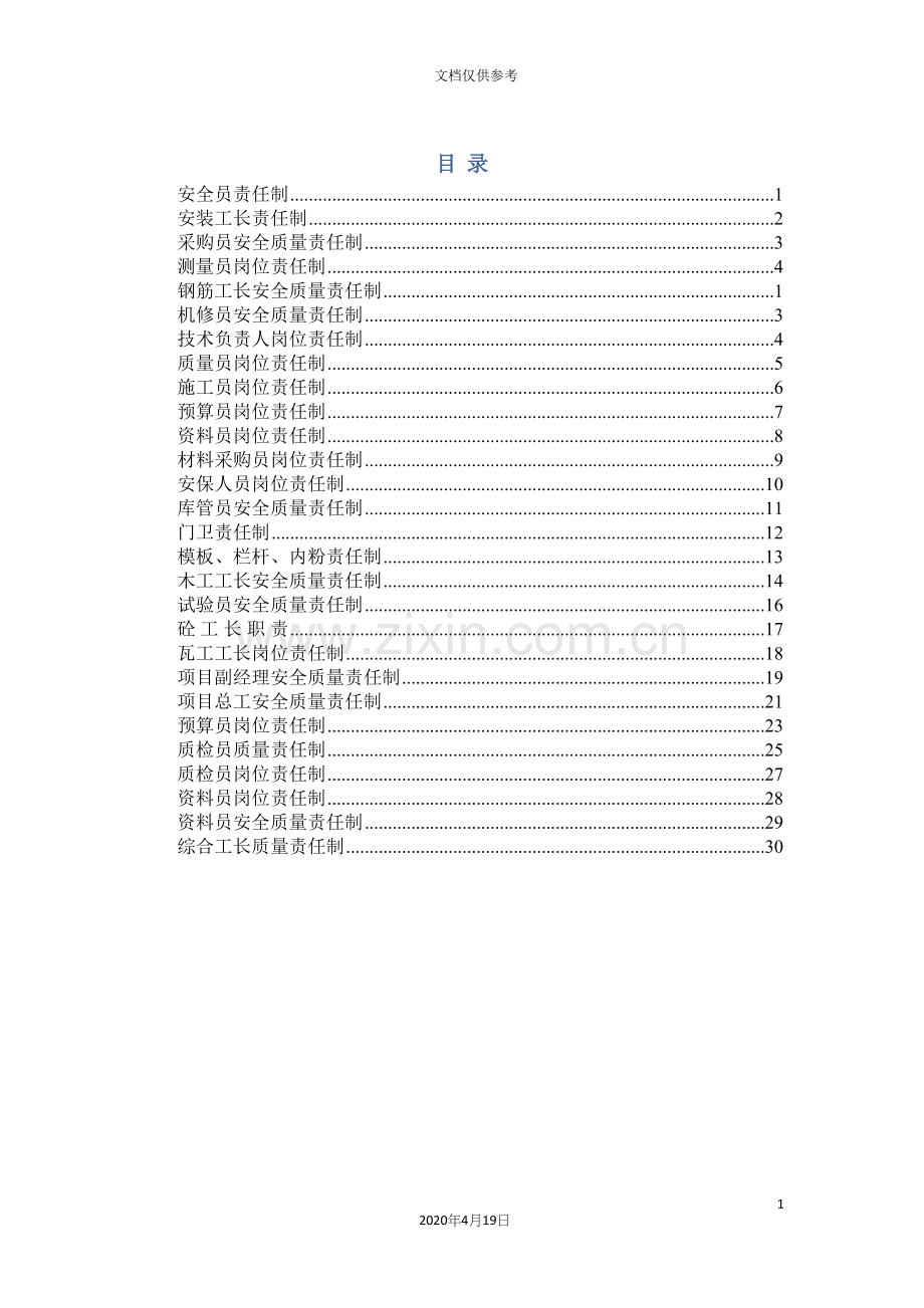 公司各岗位职责概述.docx_第2页