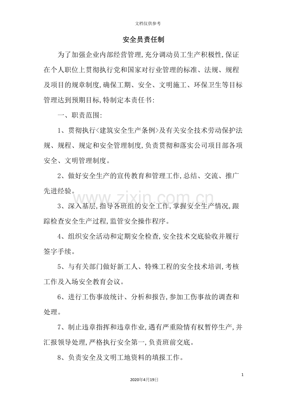 公司各岗位职责概述.docx_第3页