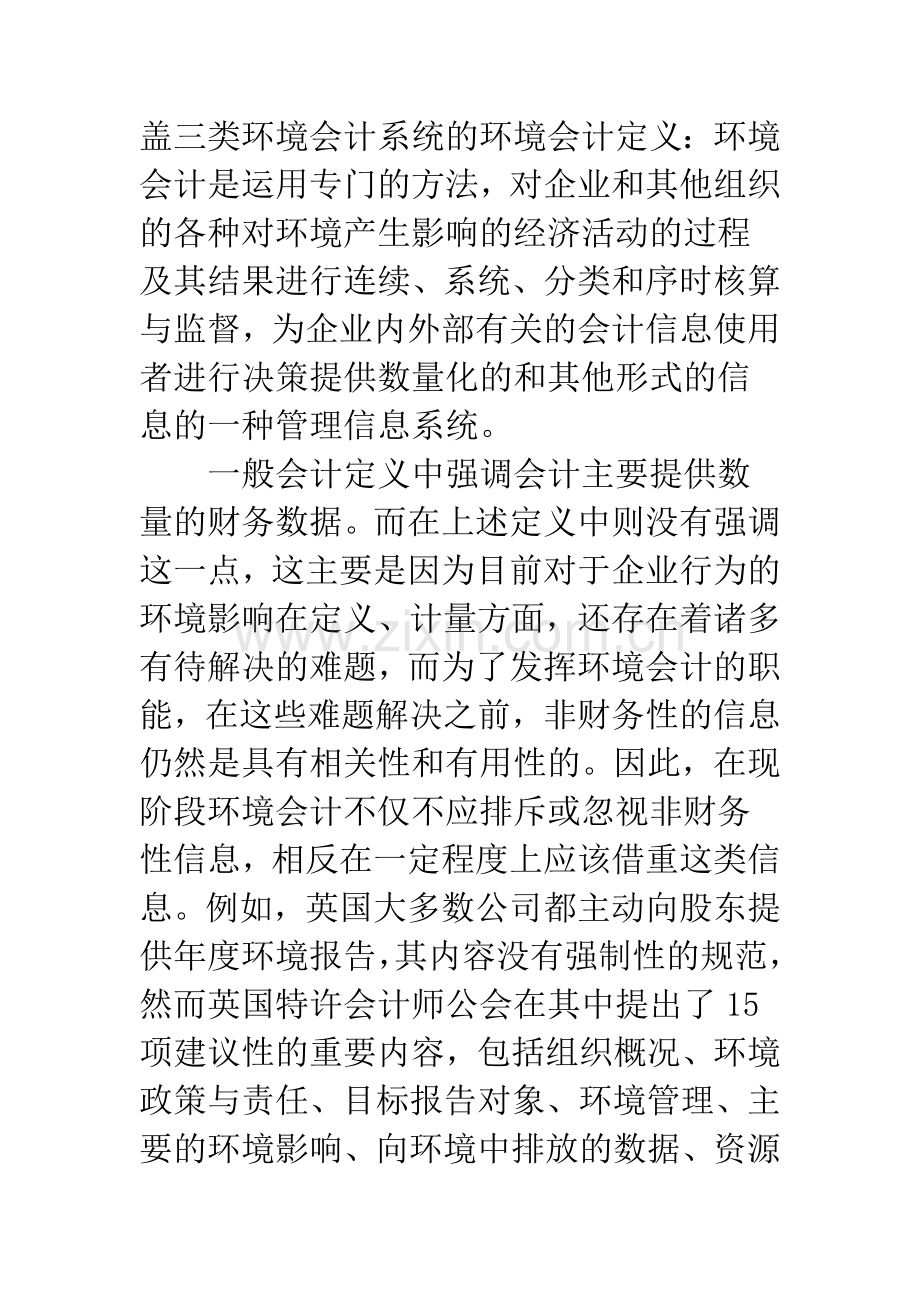 环境会计若干问题的研究-1.docx_第2页