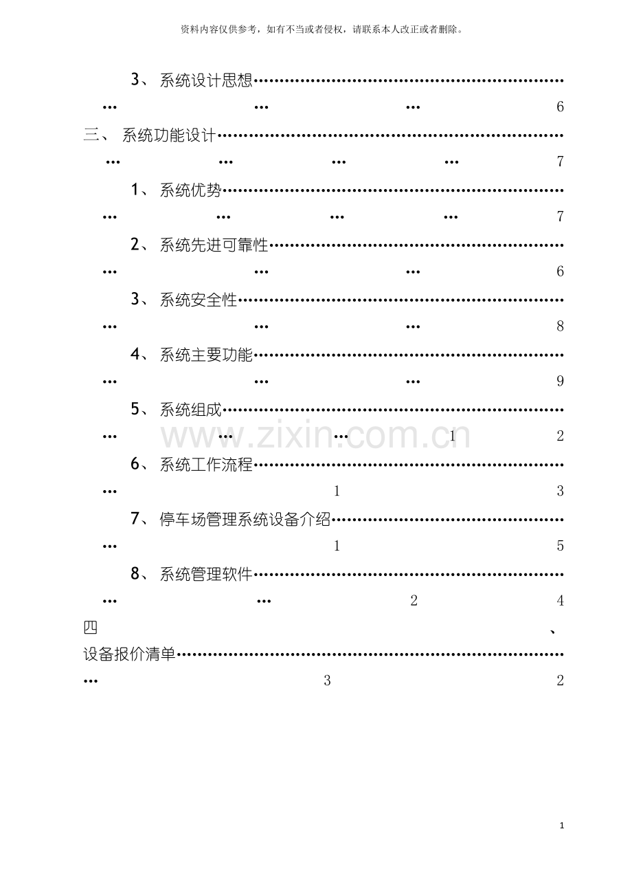 市小区停车管理系统正式投标书带报价模板.doc_第3页