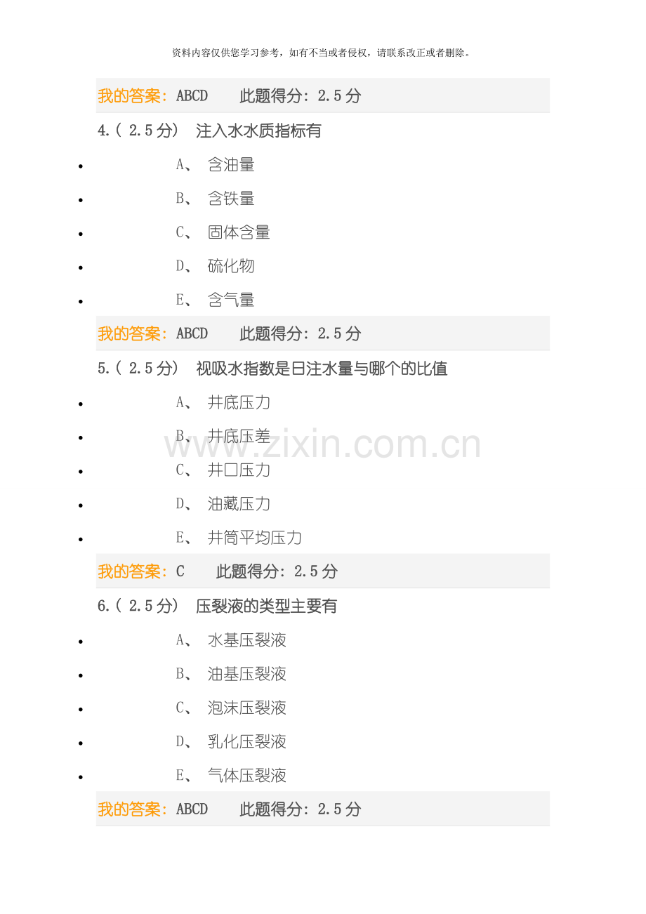 中国石油大学北京采油工程第三阶段在线作业模板.doc_第2页