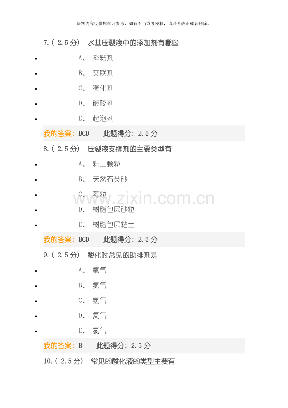 中国石油大学北京采油工程第三阶段在线作业模板.doc_第3页