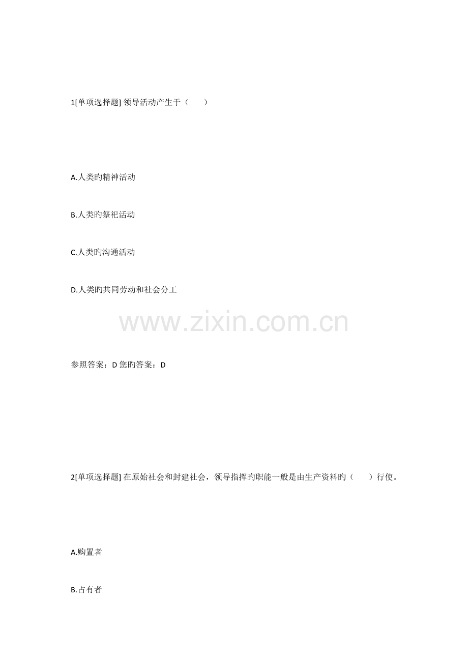 2023年自学考试学习资料领导科学.docx_第1页