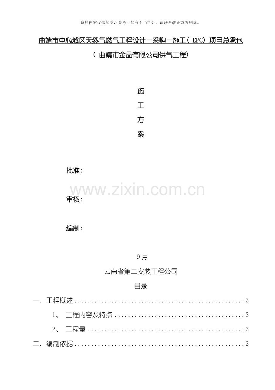 工业用户天然气管道安装施工方案样本.doc_第1页