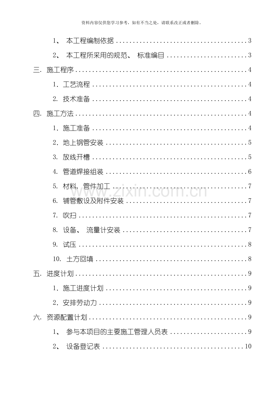 工业用户天然气管道安装施工方案样本.doc_第2页