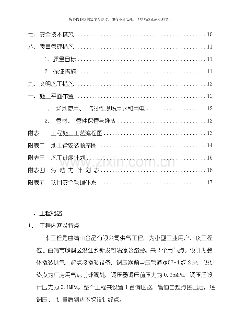 工业用户天然气管道安装施工方案样本.doc_第3页