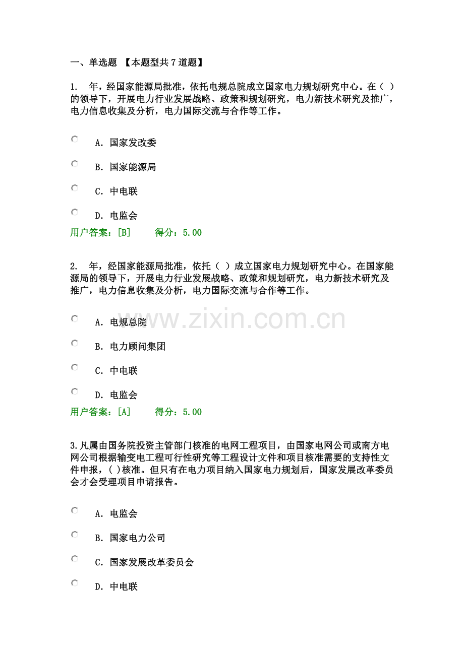 咨询工程师继续教育电网工程送电部分试卷及答案84分.doc_第2页