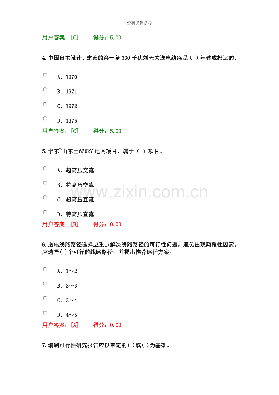 咨询工程师继续教育电网工程送电部分试卷及答案84分.doc_第3页