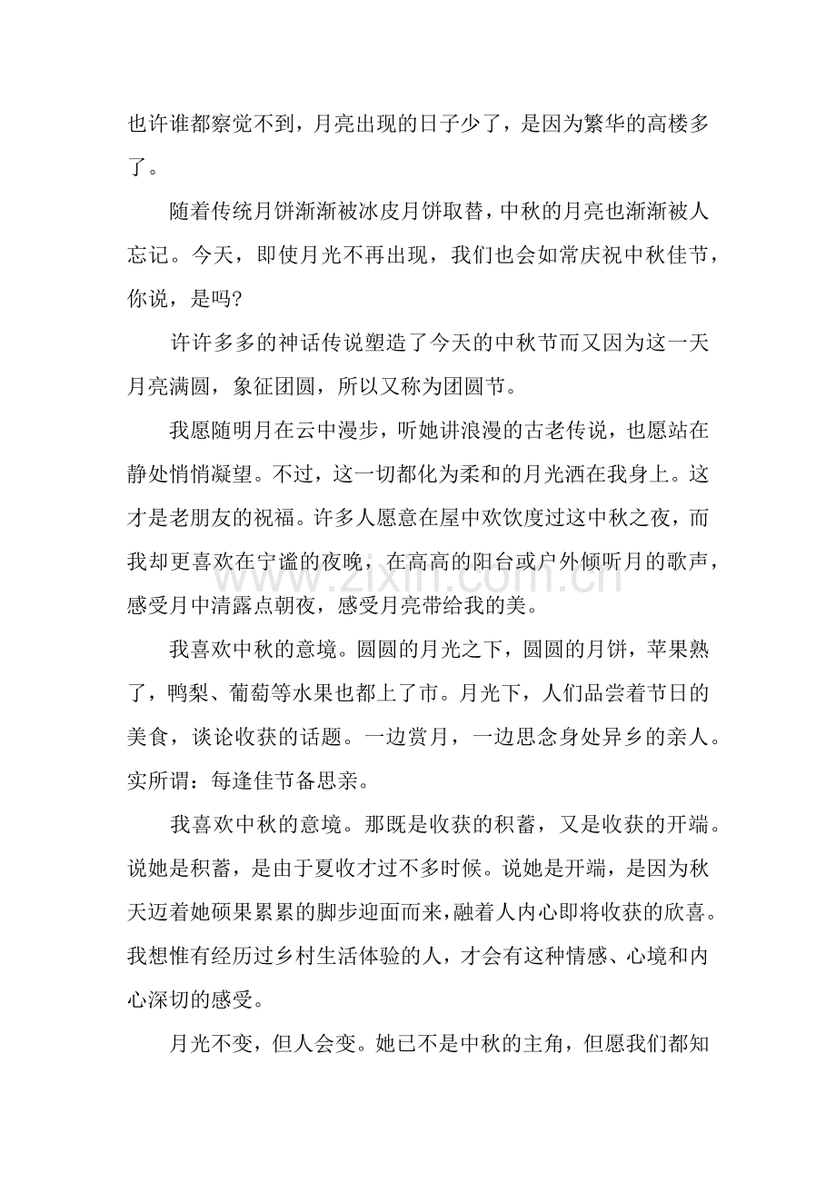 关于中秋节的诗词佳句：中秋好句.docx_第2页