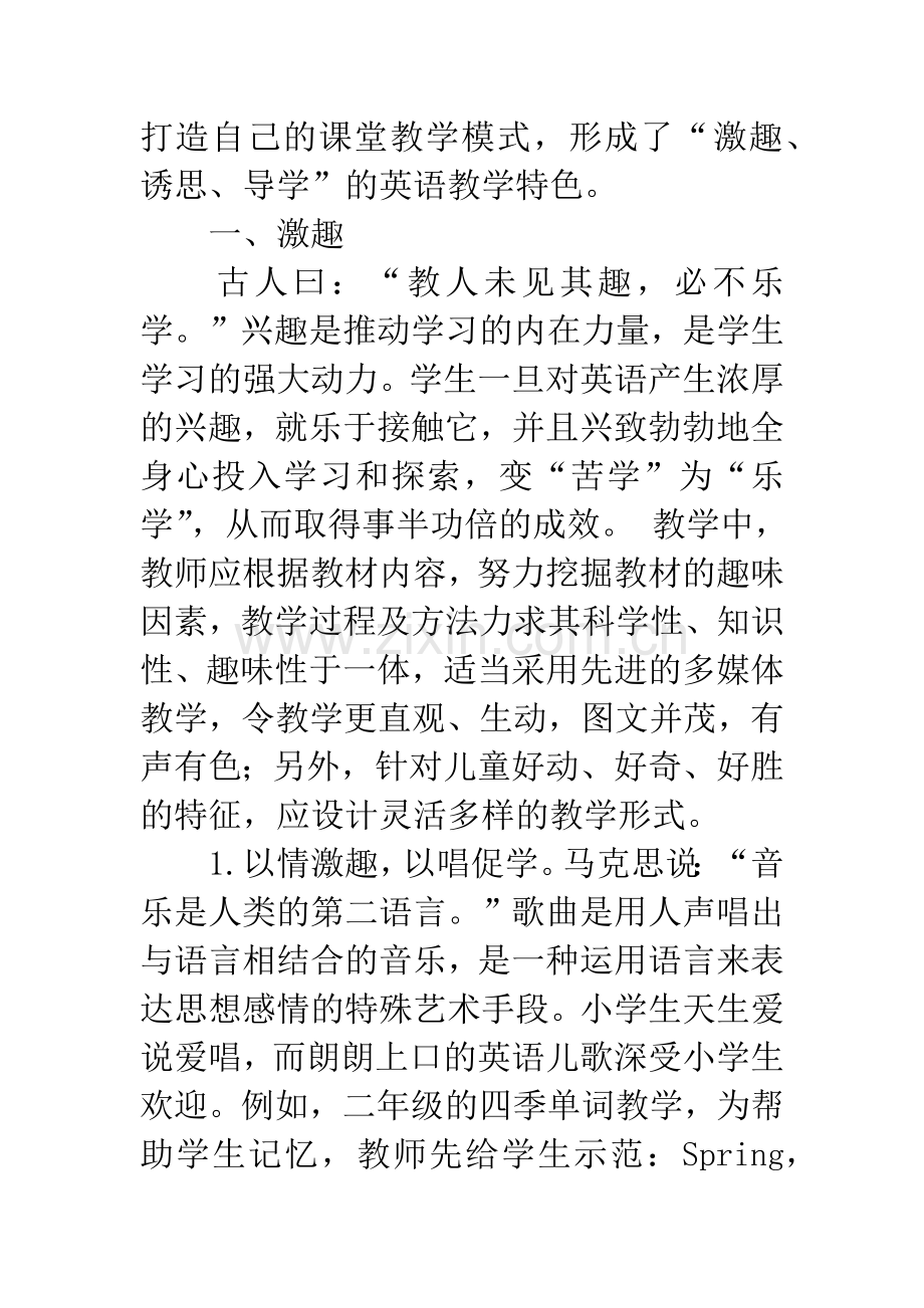 以生为本营造英语教学智慧课堂.docx_第2页