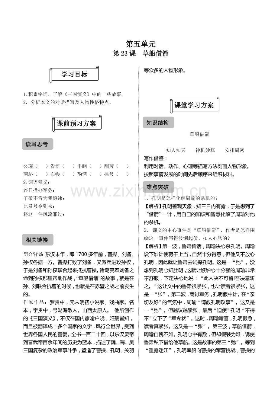 草船借箭练习题及答案.doc_第1页