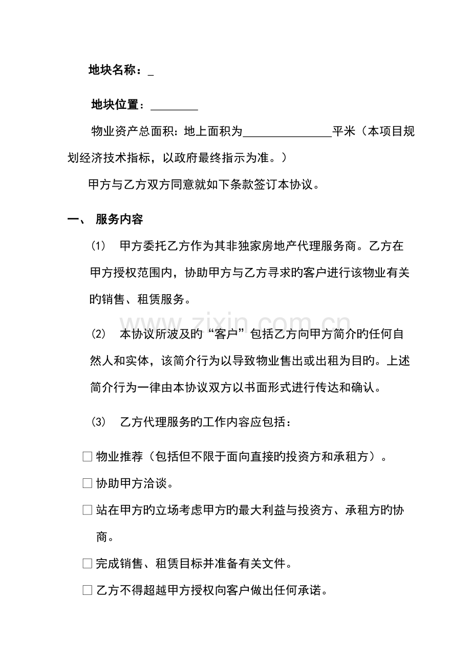 产业园区招商代理协议书.docx_第2页