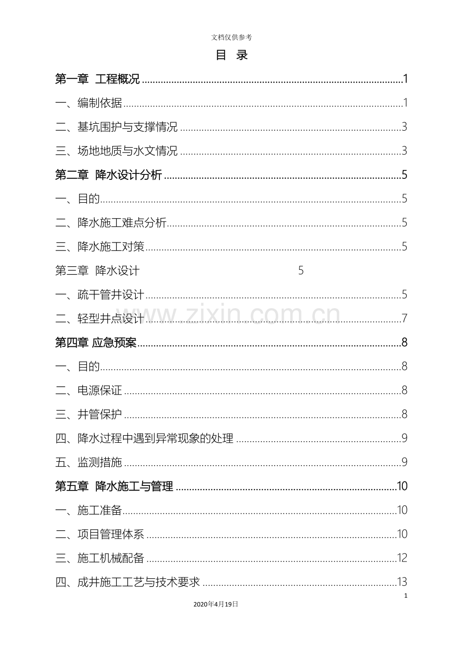 基坑降水施工方案secret.doc_第3页