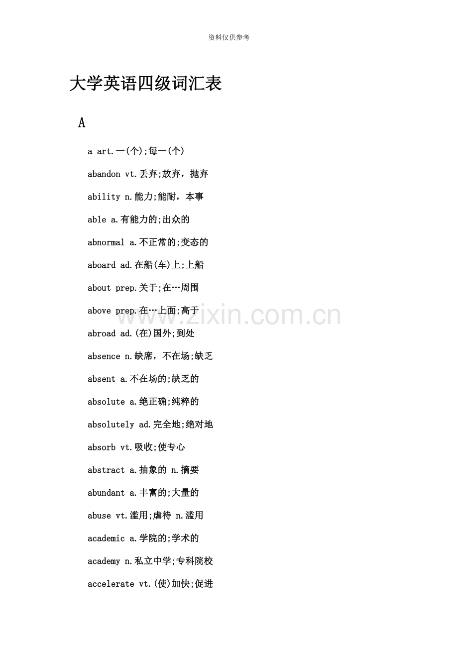 大学英语四级词汇表.docx_第2页