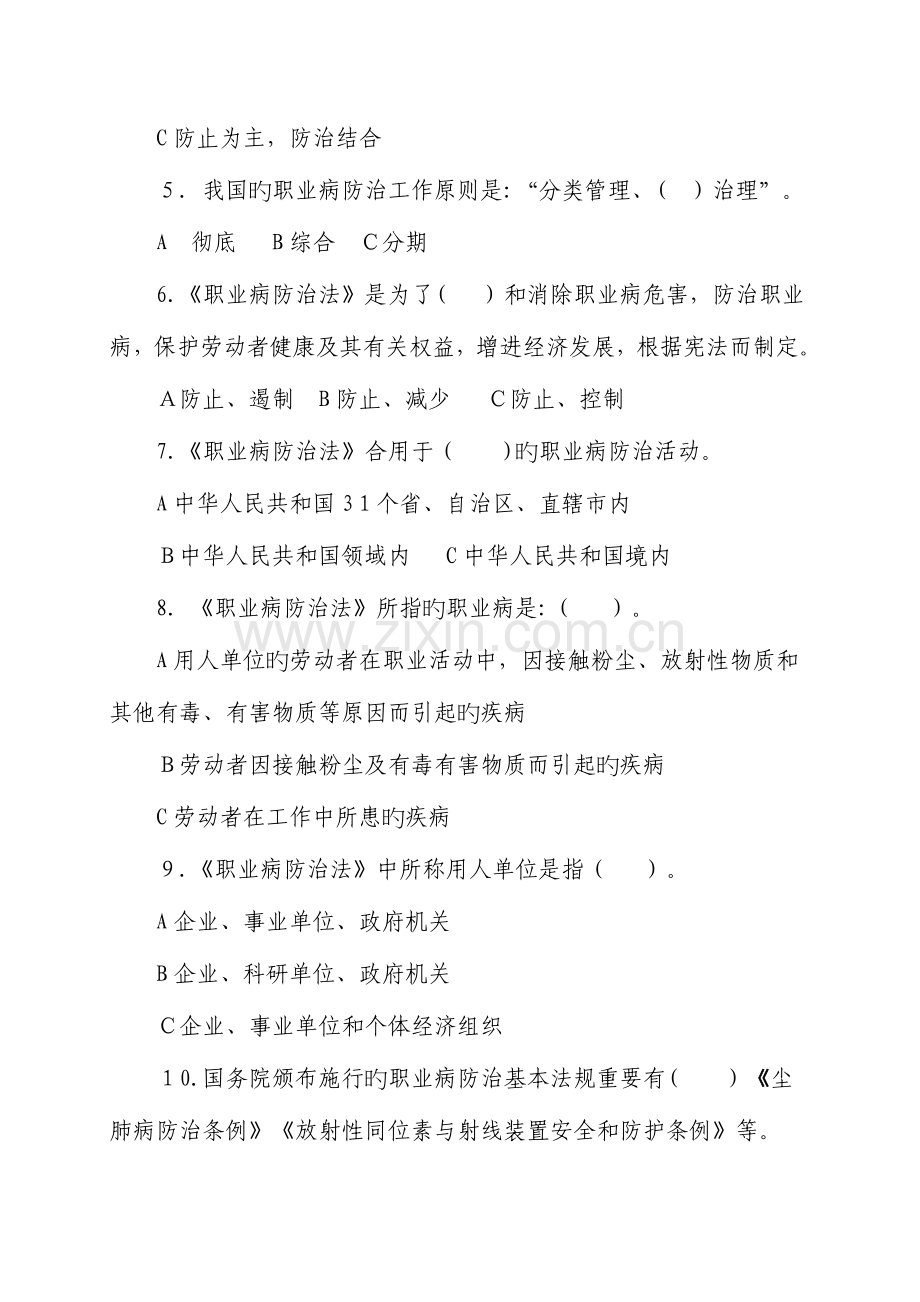 2023年职业安全健康知识竞赛试题.doc_第2页