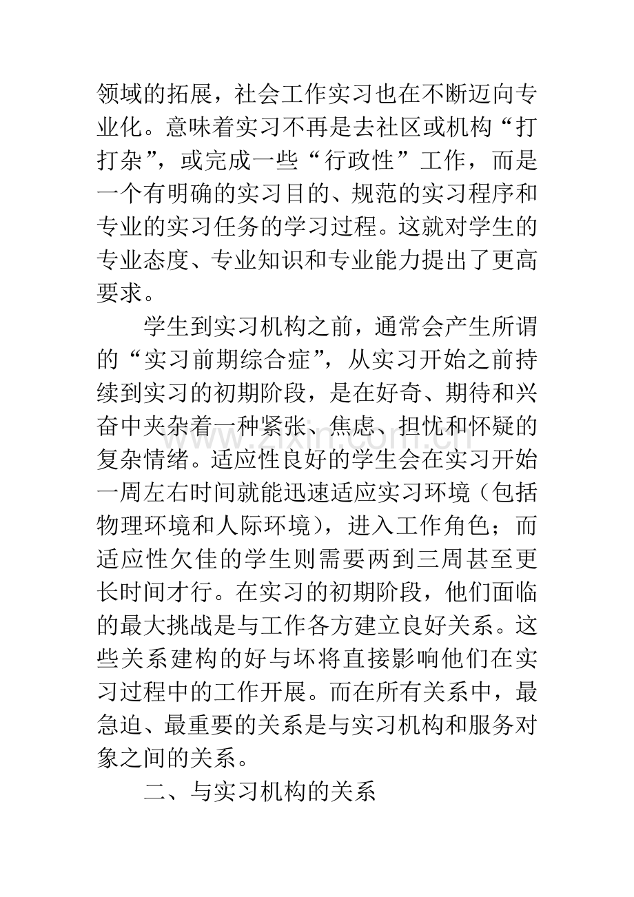 社会工作专业实习中的关系问题反思.docx_第2页