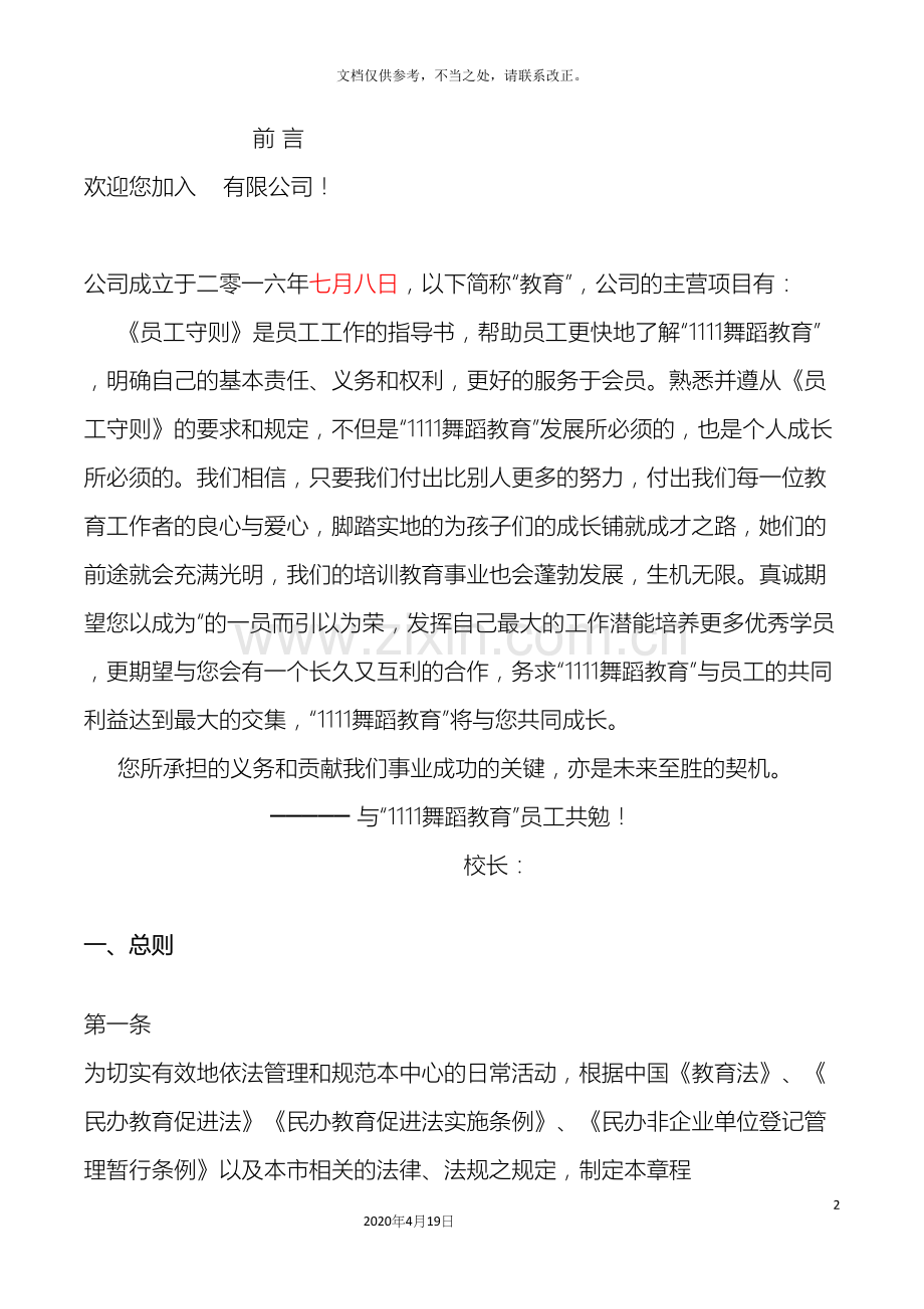 舞蹈培训中心规章制度.docx_第2页